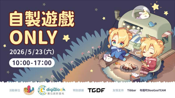 自製遊戲ONLY活動宣傳視覺