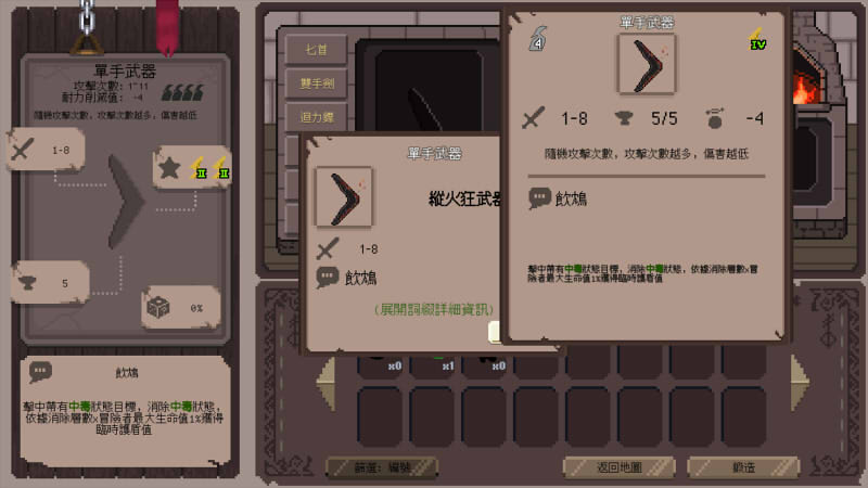 遊戲中的鍛造與裝備製作畫面