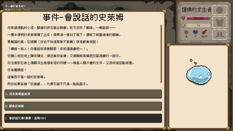 地圖探索與事件系統畫面