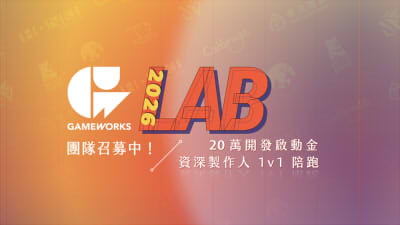 GameWorks Lab 2026 招募宣傳圖