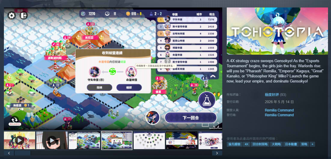 帝國幻想鄉TOHOTOPIA遊戲主視覺