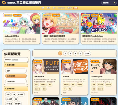 第二屆東亞獨立遊戲慶典參展遊戲
