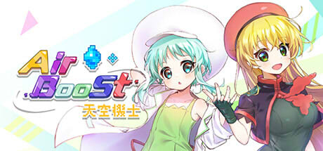 AirBoost：天空機士遊戲畫面