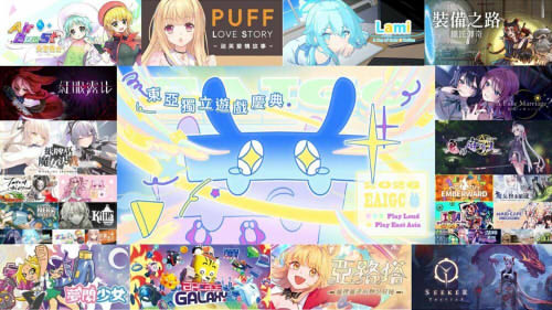 第二屆東亞獨立遊戲慶典活動畫面