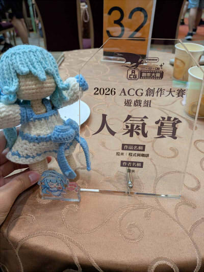 拉米：程式與咖啡獲獎資訊