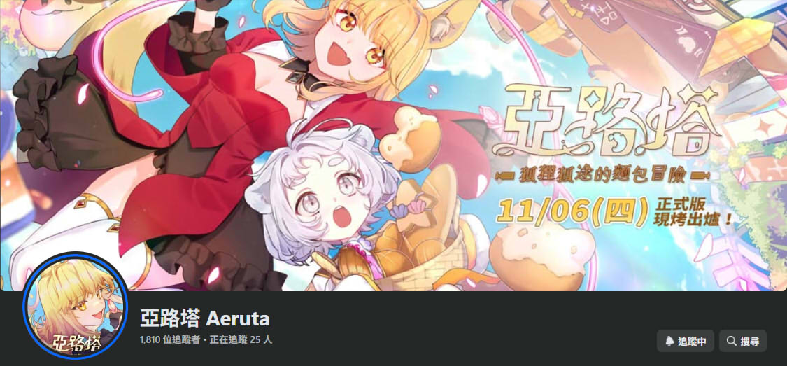 Aeruta